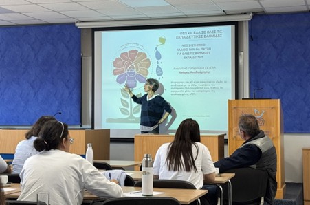 Διήμερο Επιμορφωτικό Σεμινάριο: «Αειφορία και Εκπαιδευτικοί Οργανισμοί: Ηγεσία, Στρατηγική και Μετασχηματισμός» στο πλαίσιο του ευρωπαϊκού έργου AELIA, 18-19 Μαρτίου 2025