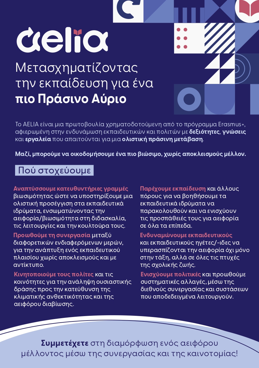 aelia_leaflet_EL_web_page-0001